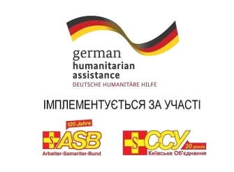 Гуманитарная помощь правительства Германии вынужденным внутренним переселенцам в Украине в 2016-2018 г.